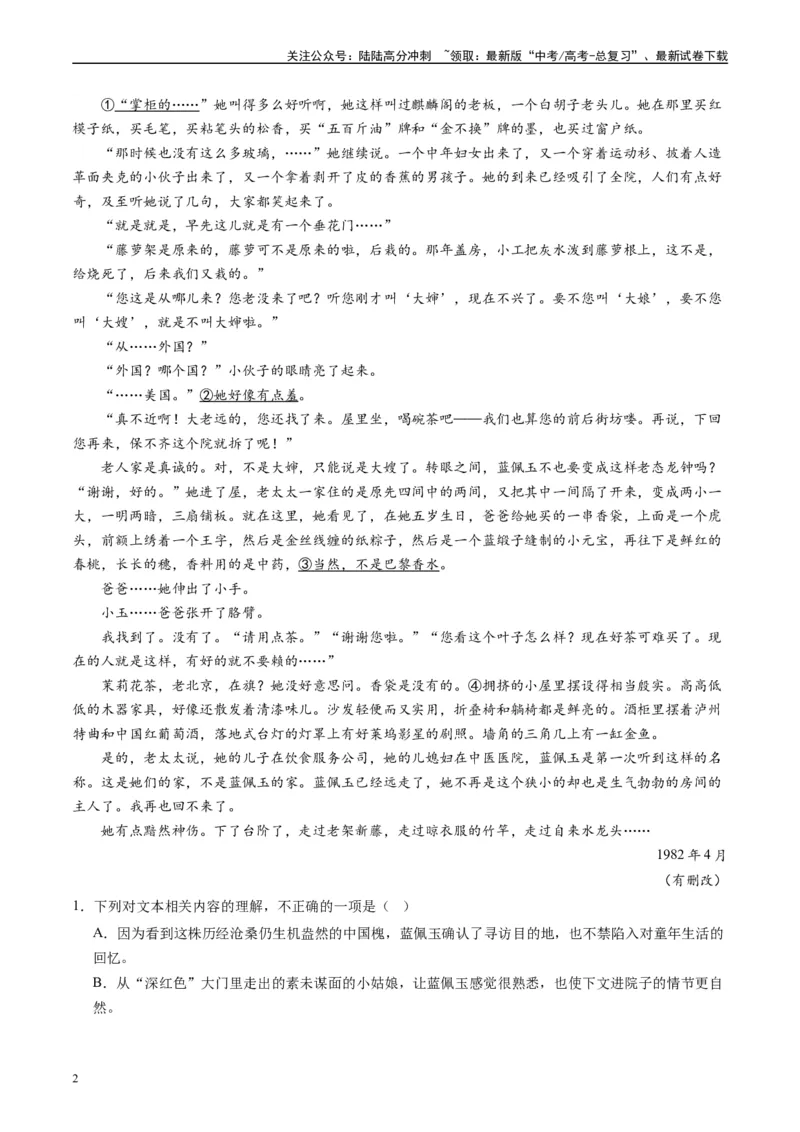 《专题02文学类文本阅读原卷版_专项复习_2025年_2024年高考一模试题分类汇编语文全国通用》第2页预览