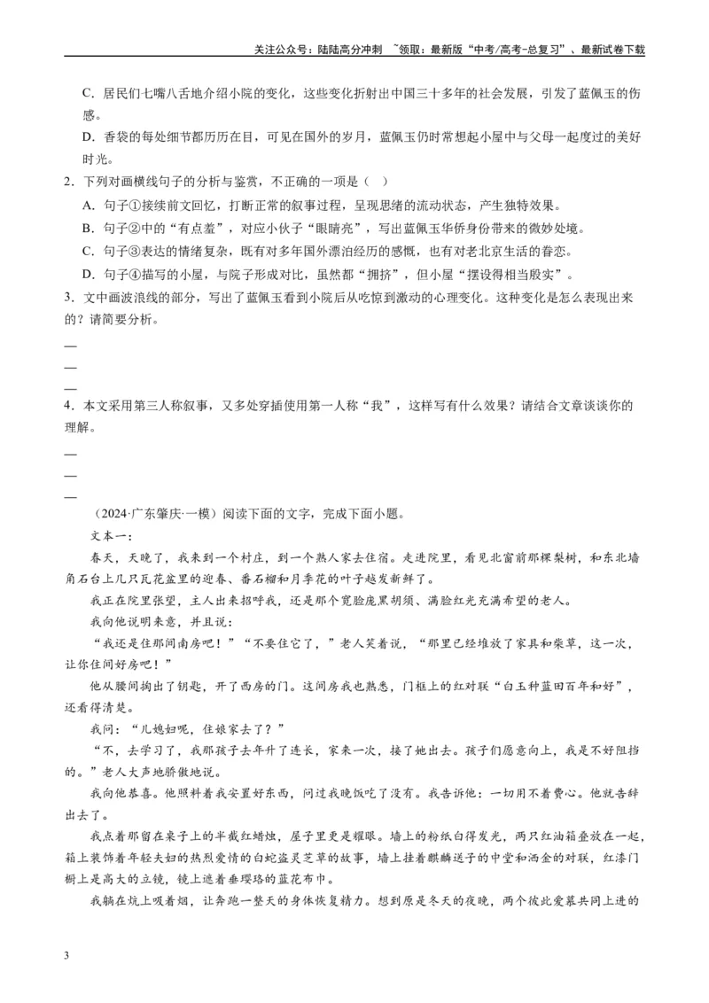 《专题02文学类文本阅读原卷版_专项复习_2025年_2024年高考一模试题分类汇编语文全国通用》第3页预览