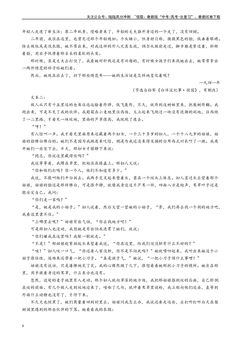 《专题02文学类文本阅读原卷版_专项复习_2025年_2024年高考一模试题分类汇编语文全国通用》第4页预览