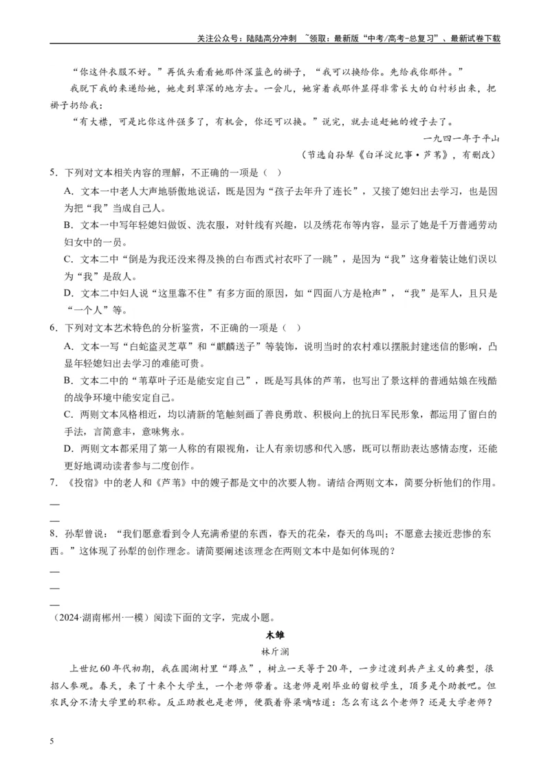 《专题02文学类文本阅读原卷版_专项复习_2025年_2024年高考一模试题分类汇编语文全国通用》第5页预览