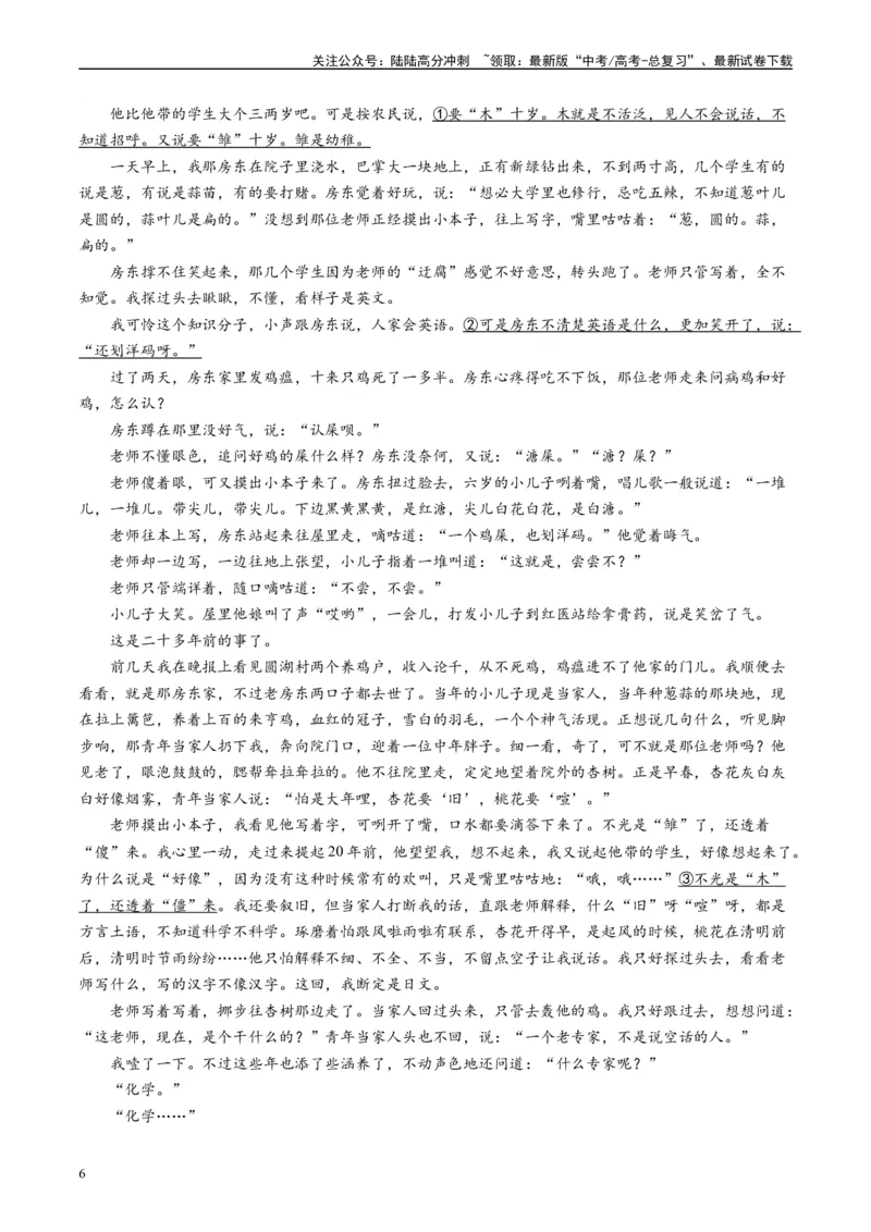 《专题02文学类文本阅读原卷版_专项复习_2025年_2024年高考一模试题分类汇编语文全国通用》第6页预览