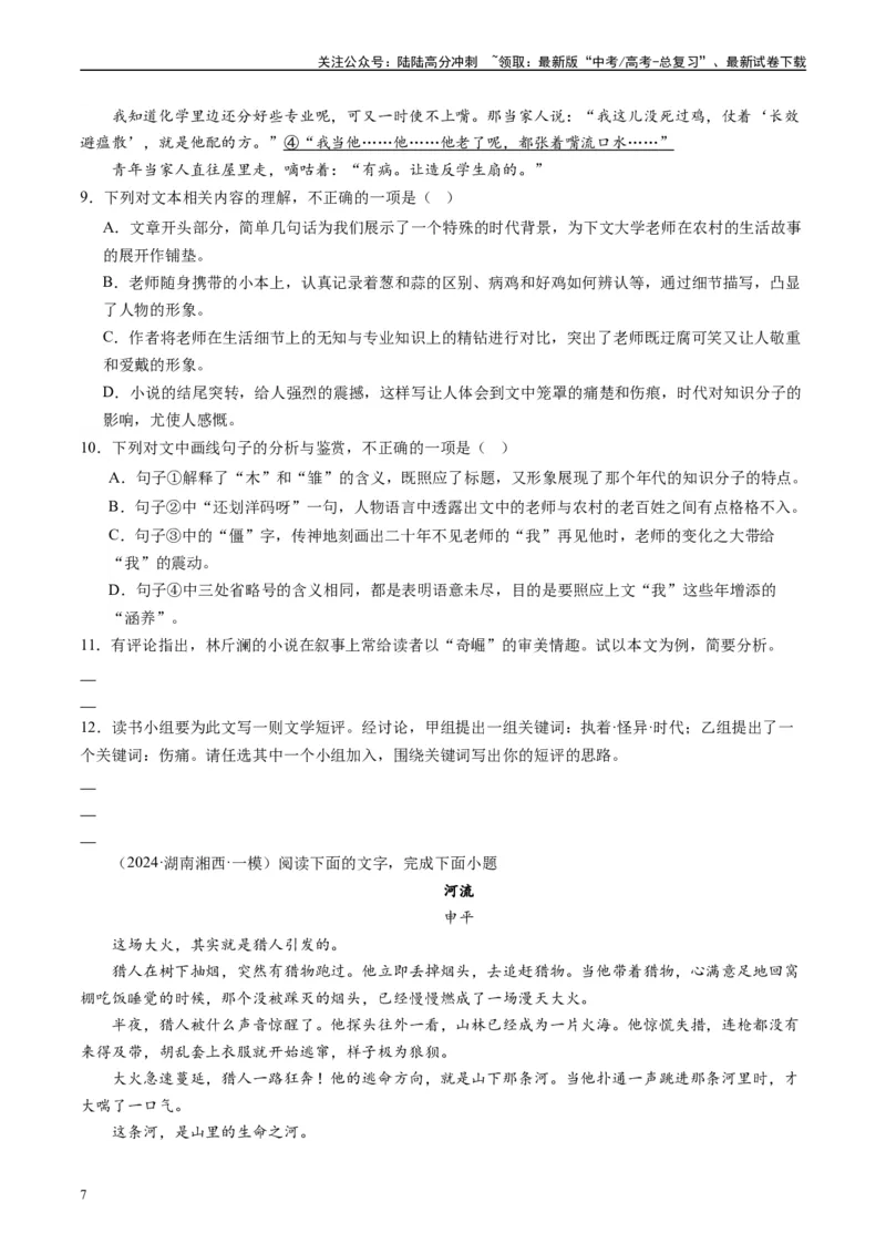 《专题02文学类文本阅读原卷版_专项复习_2025年_2024年高考一模试题分类汇编语文全国通用》第7页预览