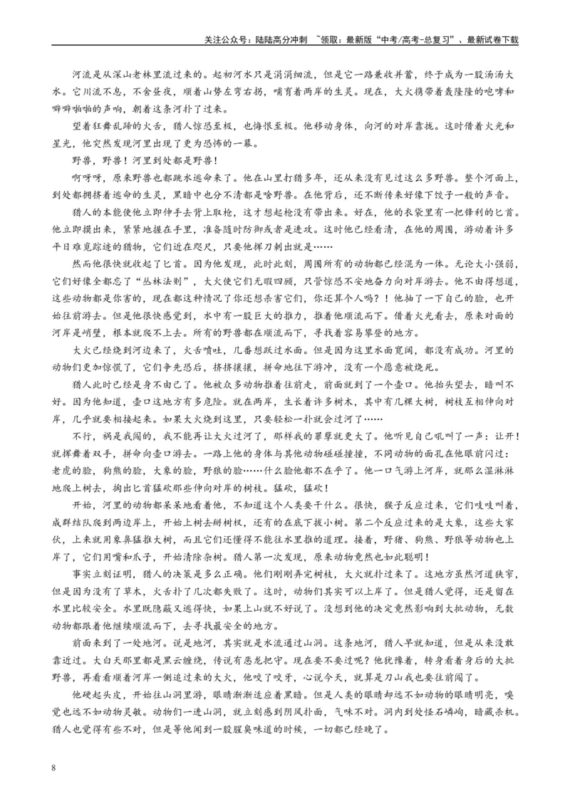 《专题02文学类文本阅读原卷版_专项复习_2025年_2024年高考一模试题分类汇编语文全国通用》第8页预览