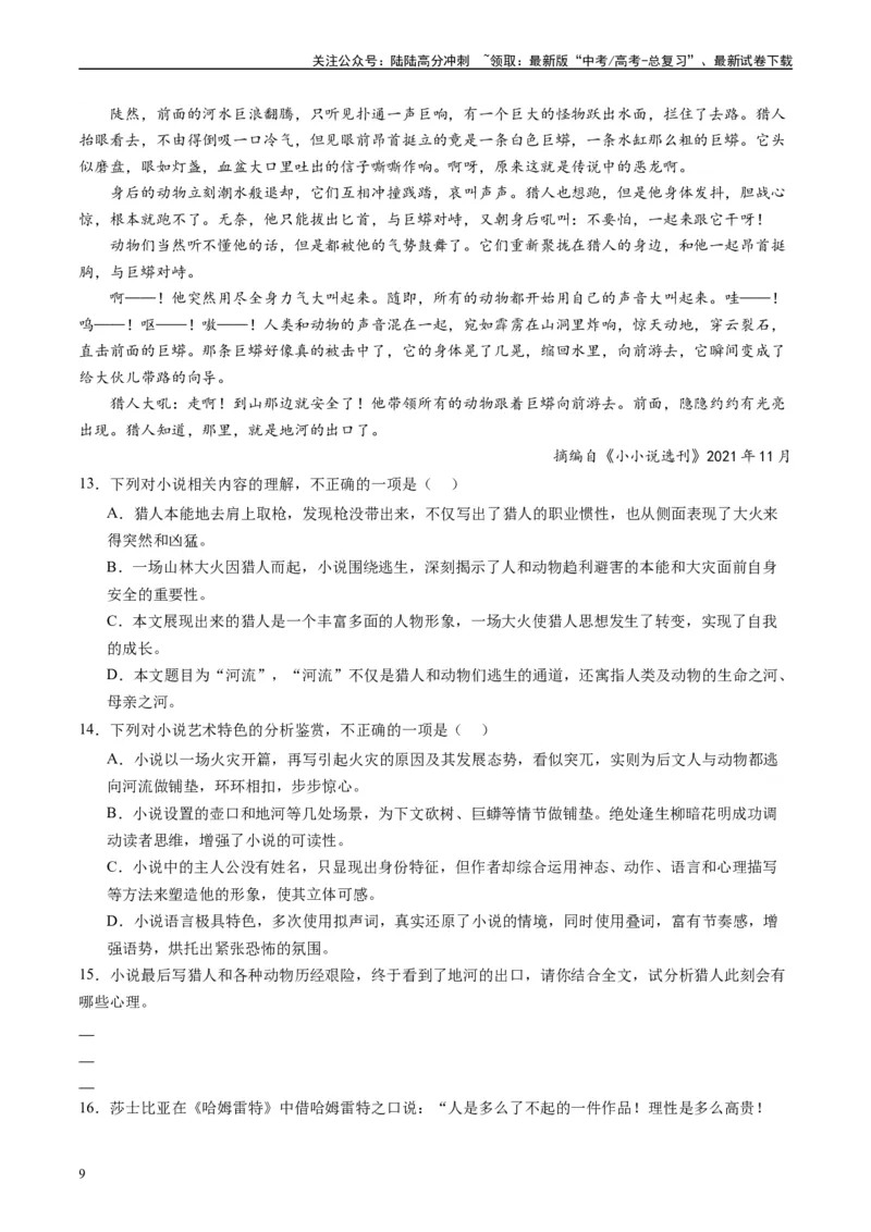 《专题02文学类文本阅读原卷版_专项复习_2025年_2024年高考一模试题分类汇编语文全国通用》第9页预览