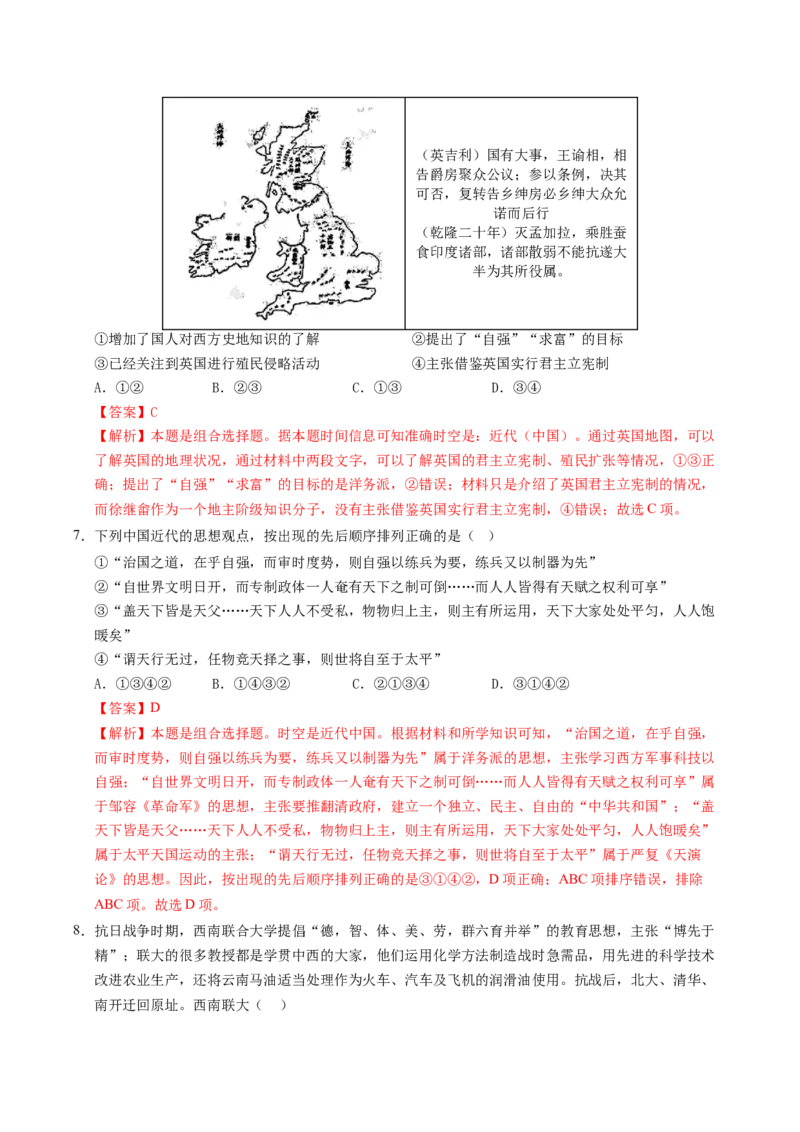 《高三历史（解析版）_新版高中_高中历史新版_高中历史纲要下（统编版）_秋季开学摸底考_高三历史秋季开学摸底考_高三历史秋季开学摸底考（北京专用）》第4页预览