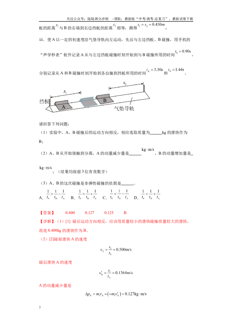 《专题04力学实验大题综合-（新高考湖北专用）教师版_04-物理-高考总复习_专项复习_2024年_2024年高考物理冲刺双一流之大题必刷满分冲刺多地区_资料》第7页预览