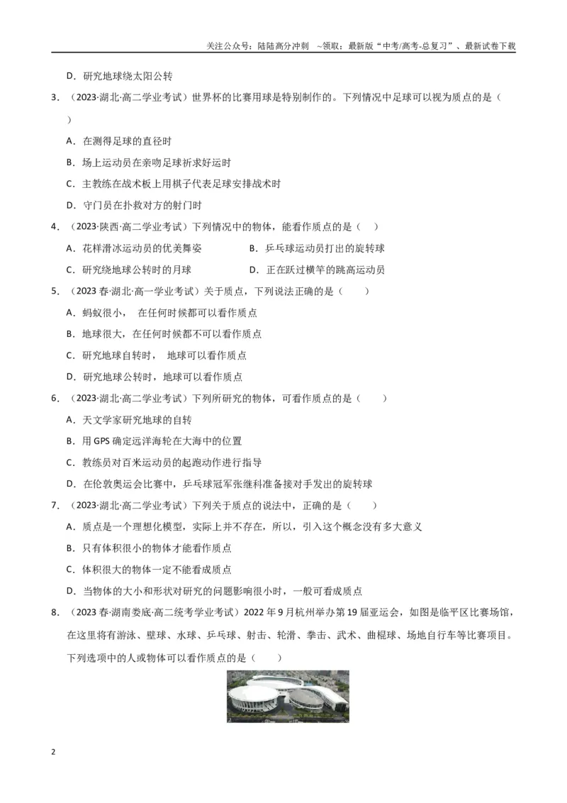 《专题01参考系、时间、位移（学生版）_04-物理-高考总复习_专项复习_2025年_2025年高中学业水平合格考物理真题分类汇编（全国通用）》第2页预览