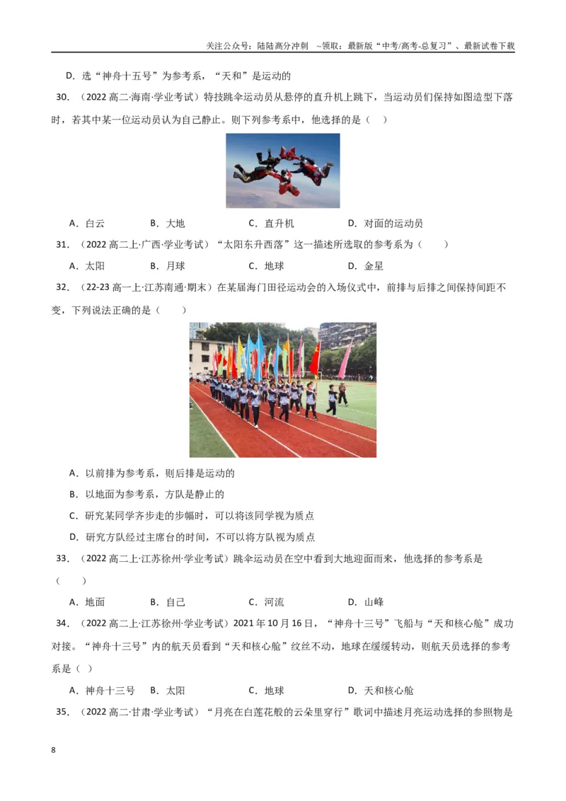 《专题01参考系、时间、位移（学生版）_04-物理-高考总复习_专项复习_2025年_2025年高中学业水平合格考物理真题分类汇编（全国通用）》第8页预览