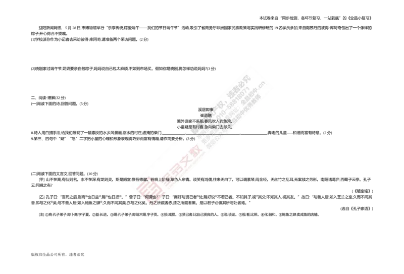 《阶段综合测试卷四(期末)[全册]_初中全科目同步习题+精品试卷（7-9年级）(1)_25秋初中语文《同步习题+精品试卷》_初中语文试卷7-9年级下册(1)_《期末备考专题集训》_3.七年级下册》第2页预览