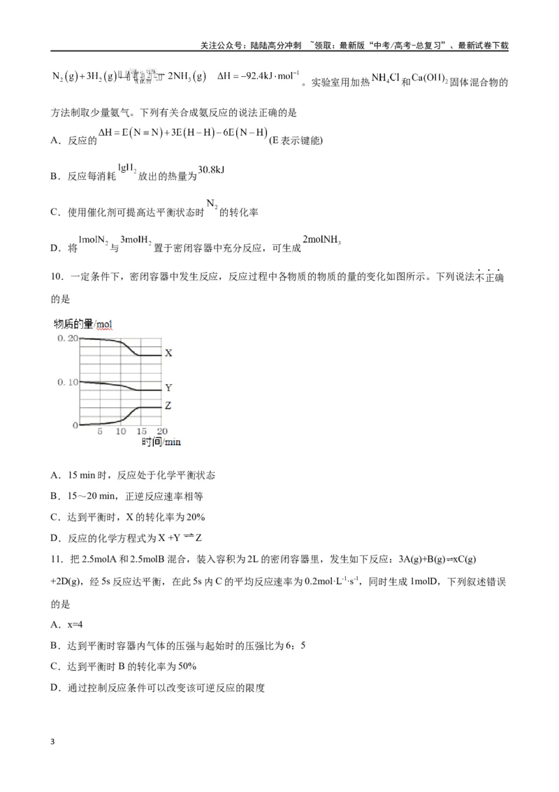 《第20讲化学平衡常数及转化率的计算（练）-（原卷版）_05-化学-高考总复习_一轮复习_2024年_2024年高考化学大一轮复习精讲精练+专题讲座_资料》第3页预览