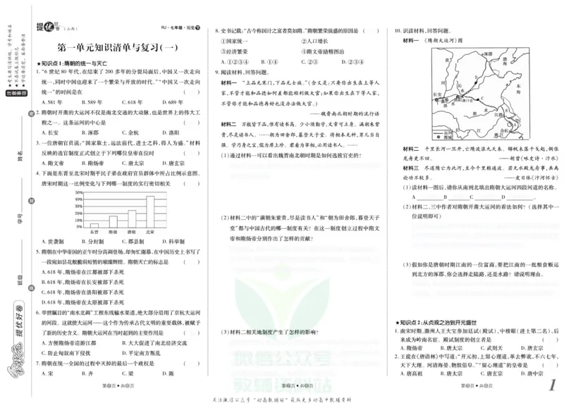 《金状元·提优好卷七年级下册历史人教版山西专用去答案版_初中全科目同步习题+精品试卷（7-9年级）(1)_25秋初中历史《同步习题+精品试卷》_上册_《提优好卷》》第2页预览