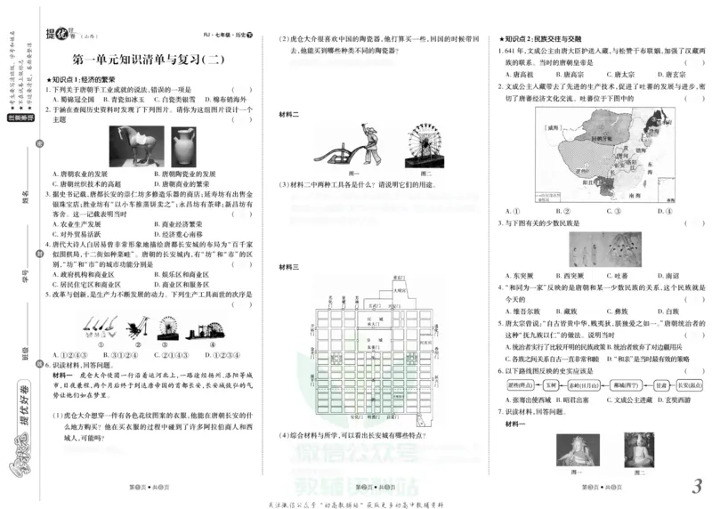 《金状元·提优好卷七年级下册历史人教版山西专用去答案版_初中全科目同步习题+精品试卷（7-9年级）(1)_25秋初中历史《同步习题+精品试卷》_上册_《提优好卷》》第4页预览