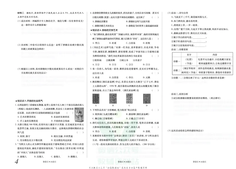 《金状元·提优好卷七年级下册历史人教版山西专用去答案版_初中全科目同步习题+精品试卷（7-9年级）(1)_25秋初中历史《同步习题+精品试卷》_上册_《提优好卷》》第5页预览