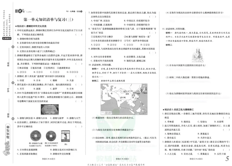 《金状元·提优好卷七年级下册历史人教版山西专用去答案版_初中全科目同步习题+精品试卷（7-9年级）(1)_25秋初中历史《同步习题+精品试卷》_上册_《提优好卷》》第6页预览