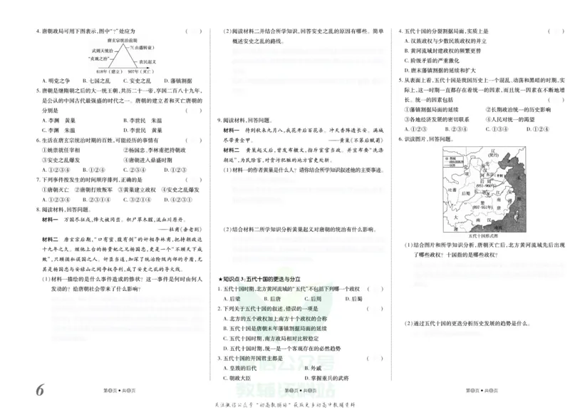 《金状元·提优好卷七年级下册历史人教版山西专用去答案版_初中全科目同步习题+精品试卷（7-9年级）(1)_25秋初中历史《同步习题+精品试卷》_上册_《提优好卷》》第7页预览