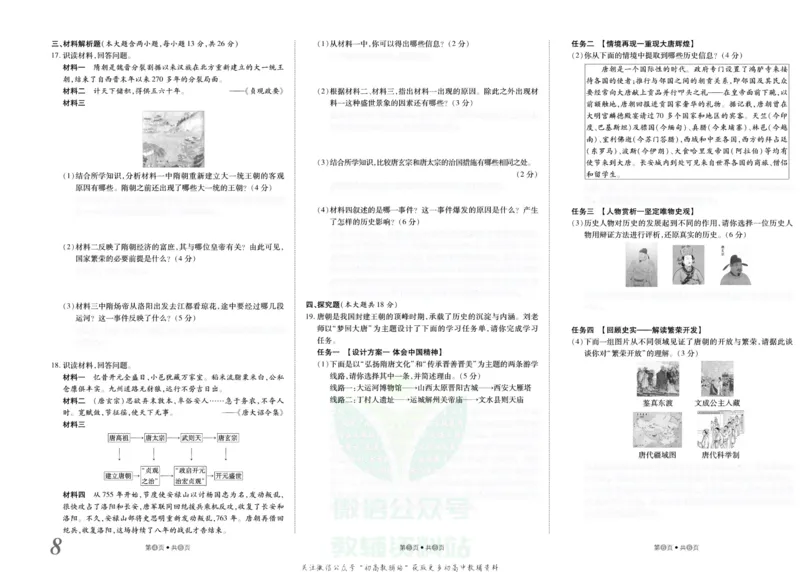 《金状元·提优好卷七年级下册历史人教版山西专用去答案版_初中全科目同步习题+精品试卷（7-9年级）(1)_25秋初中历史《同步习题+精品试卷》_上册_《提优好卷》》第9页预览