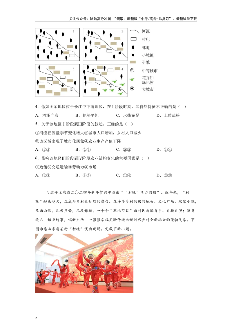 《2024年甘肃省高考地理真题6-8题原题及变式题_07-地理-高考总复习_专项复习_2024年_2024年地理真题变式题》第2页预览
