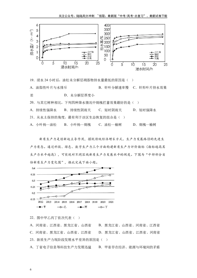 《2024年甘肃省高考地理真题6-8题原题及变式题_07-地理-高考总复习_专项复习_2024年_2024年地理真题变式题》第6页预览