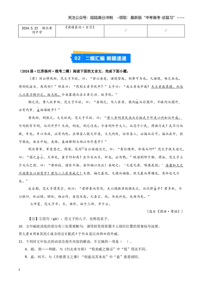 《专题03文言文阅读（学生版）（新高考通用）_专项复习_2026年-语文专项复习_2025年高考语文二模试题分类汇编（新高考专用）_2024版_699》第2页预览