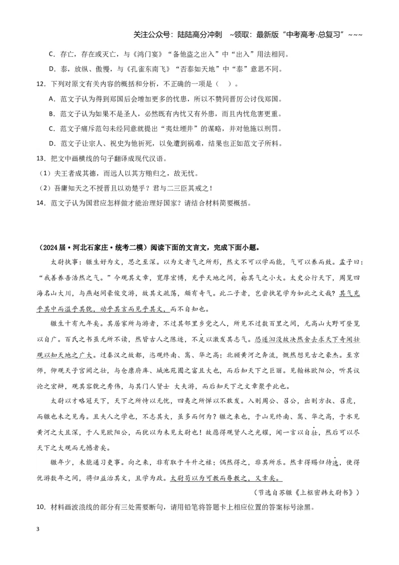 《专题03文言文阅读（学生版）（新高考通用）_专项复习_2026年-语文专项复习_2025年高考语文二模试题分类汇编（新高考专用）_2024版_699》第3页预览