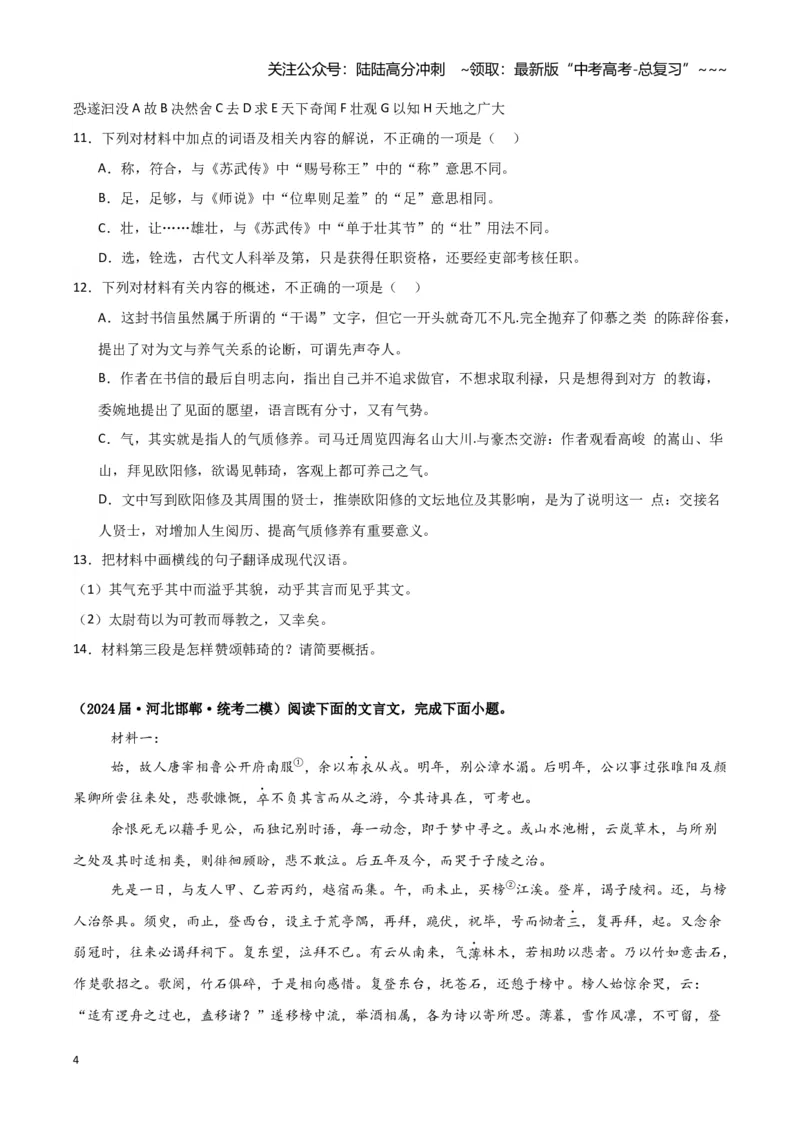 《专题03文言文阅读（学生版）（新高考通用）_专项复习_2026年-语文专项复习_2025年高考语文二模试题分类汇编（新高考专用）_2024版_699》第4页预览