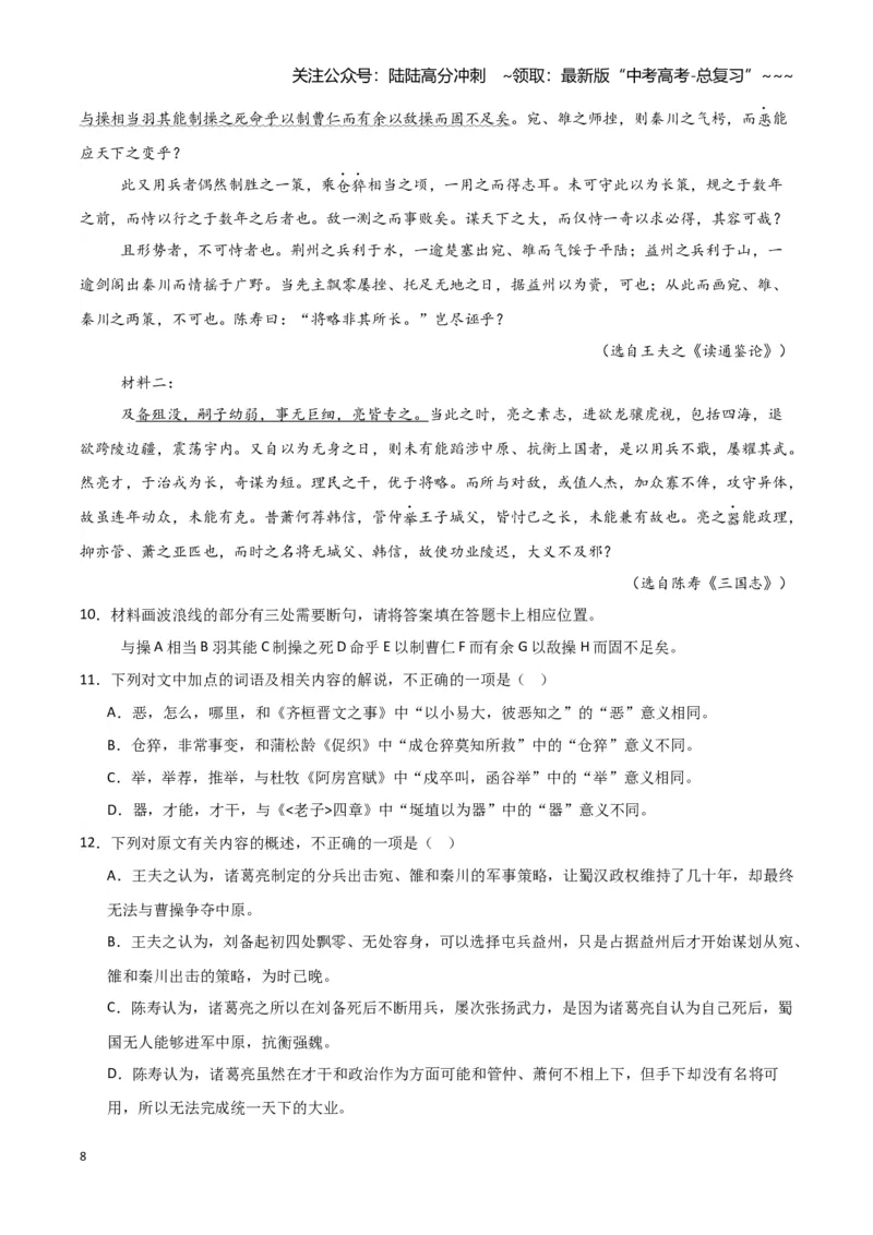 《专题03文言文阅读（学生版）（新高考通用）_专项复习_2026年-语文专项复习_2025年高考语文二模试题分类汇编（新高考专用）_2024版_699》第8页预览