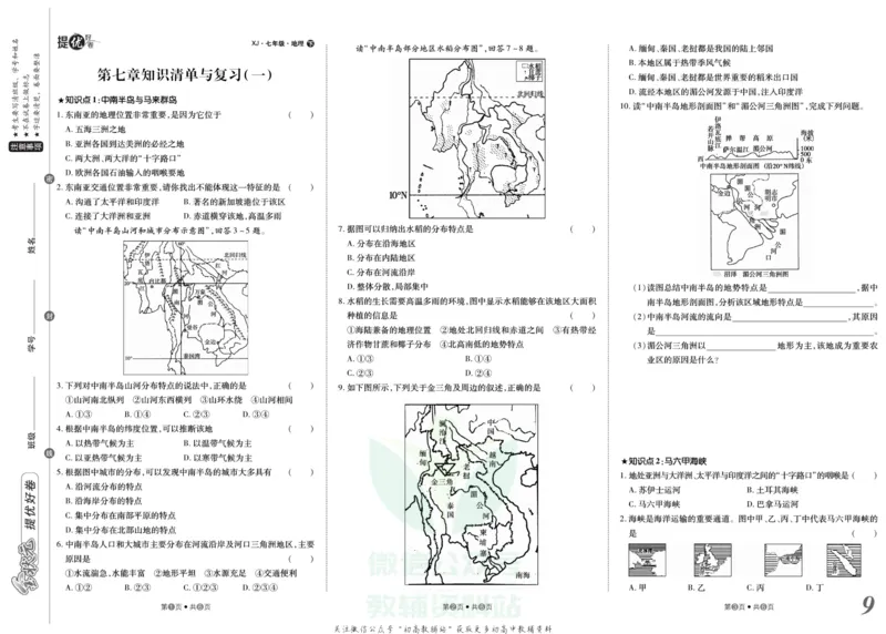 《金状元·提优好卷七年级下册地理湘教版安徽专用_初中全科目同步习题+精品试卷（7-9年级）(1)_25秋初中地理《同步习题+精品试卷》_《提优好卷》》第10页预览