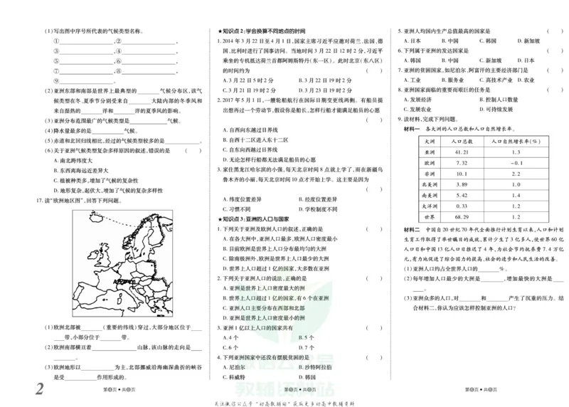 《金状元·提优好卷七年级下册地理湘教版安徽专用_初中全科目同步习题+精品试卷（7-9年级）(1)_25秋初中地理《同步习题+精品试卷》_《提优好卷》》第3页预览