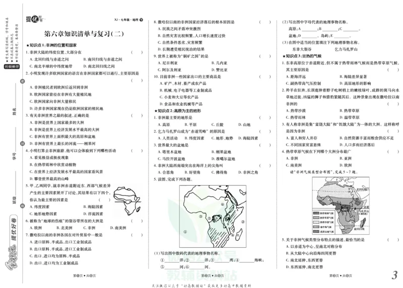 《金状元·提优好卷七年级下册地理湘教版安徽专用_初中全科目同步习题+精品试卷（7-9年级）(1)_25秋初中地理《同步习题+精品试卷》_《提优好卷》》第4页预览