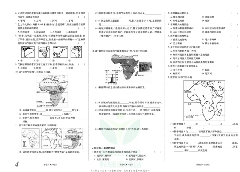 《金状元·提优好卷七年级下册地理湘教版安徽专用_初中全科目同步习题+精品试卷（7-9年级）(1)_25秋初中地理《同步习题+精品试卷》_《提优好卷》》第5页预览
