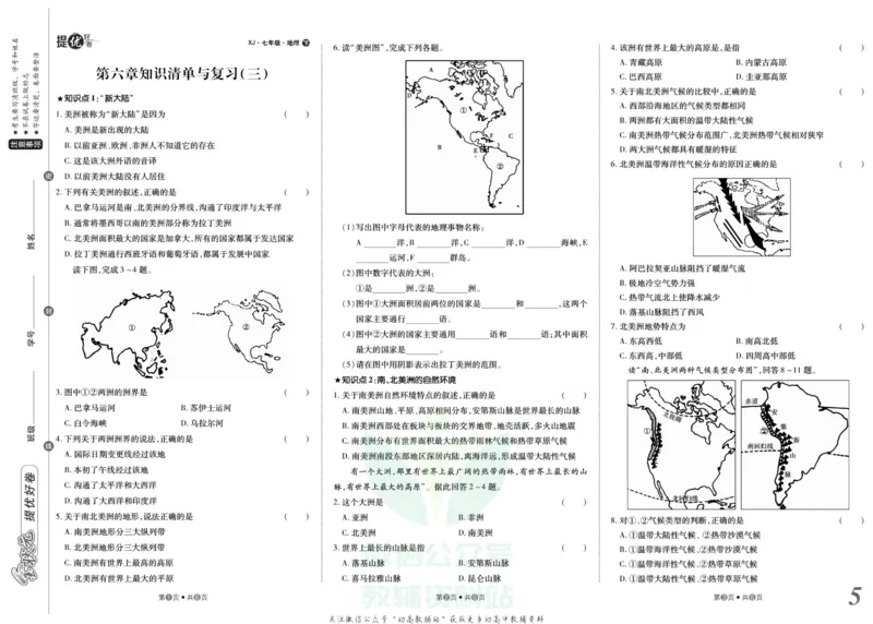 《金状元·提优好卷七年级下册地理湘教版安徽专用_初中全科目同步习题+精品试卷（7-9年级）(1)_25秋初中地理《同步习题+精品试卷》_《提优好卷》》第6页预览