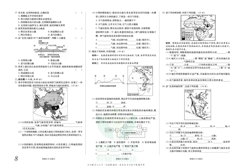 《金状元·提优好卷七年级下册地理湘教版安徽专用_初中全科目同步习题+精品试卷（7-9年级）(1)_25秋初中地理《同步习题+精品试卷》_《提优好卷》》第9页预览