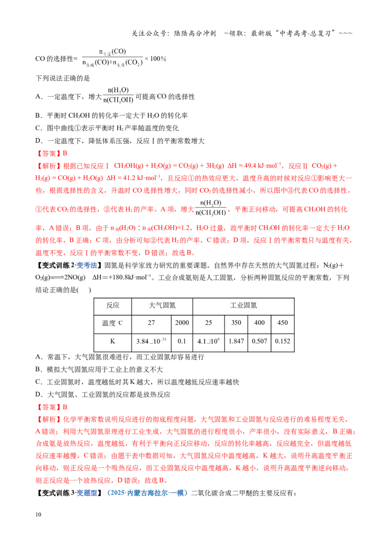《第03讲化学平衡常数及其相关计算（复习讲义）（四川专用）（教师版）_05-化学-高考总复习_一轮复习_2026年-化学高考一轮复习_2026年高考化学一轮课件+讲义+练习（四川专用）-G335》第10页预览