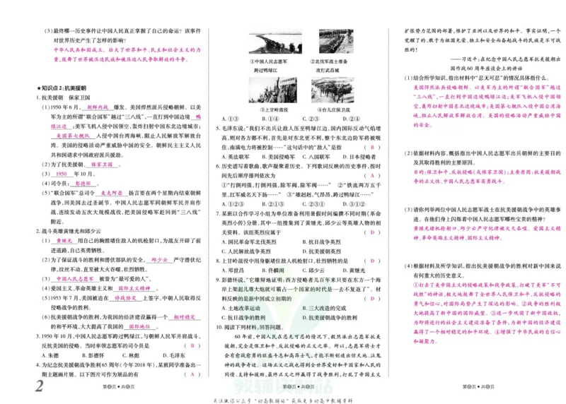 《金状元·提优好卷八年级下册历史人教版山西专用教师用书_初中全科目同步习题+精品试卷（7-9年级）(1)_25秋初中历史《同步习题+精品试卷》_上册_《提优好卷》》第3页预览