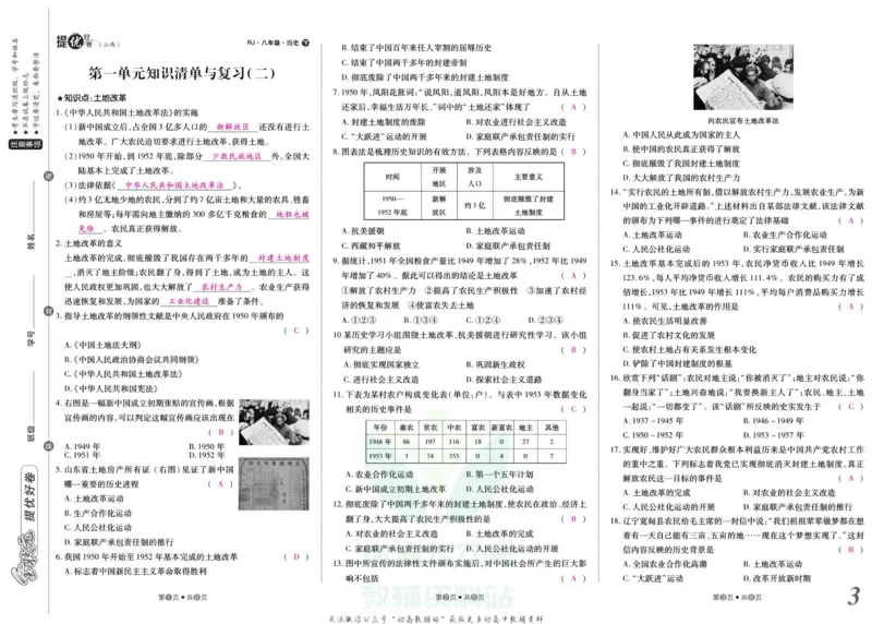 《金状元·提优好卷八年级下册历史人教版山西专用教师用书_初中全科目同步习题+精品试卷（7-9年级）(1)_25秋初中历史《同步习题+精品试卷》_上册_《提优好卷》》第4页预览