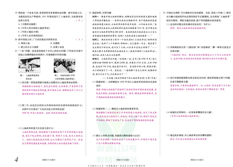 《金状元·提优好卷八年级下册历史人教版山西专用教师用书_初中全科目同步习题+精品试卷（7-9年级）(1)_25秋初中历史《同步习题+精品试卷》_上册_《提优好卷》》第5页预览