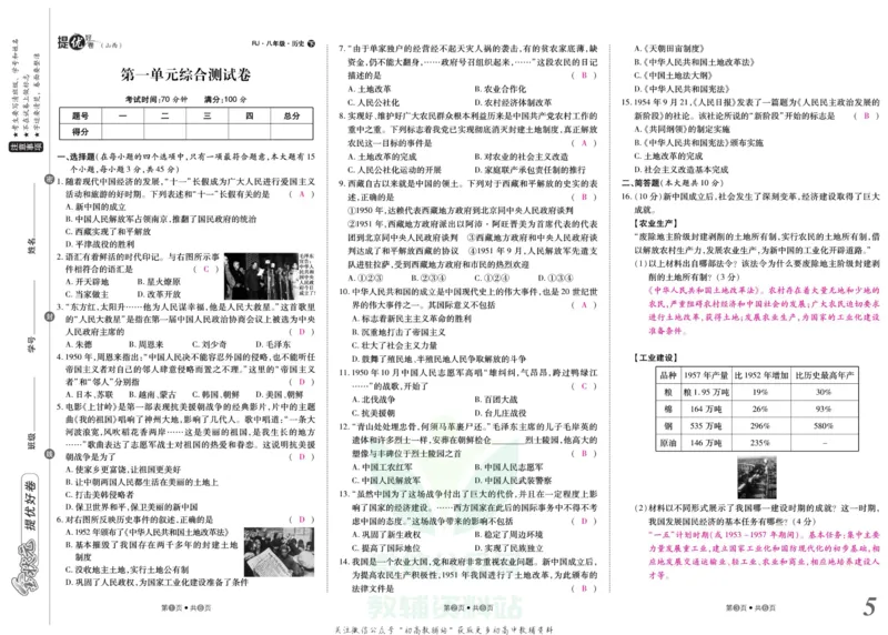 《金状元·提优好卷八年级下册历史人教版山西专用教师用书_初中全科目同步习题+精品试卷（7-9年级）(1)_25秋初中历史《同步习题+精品试卷》_上册_《提优好卷》》第6页预览