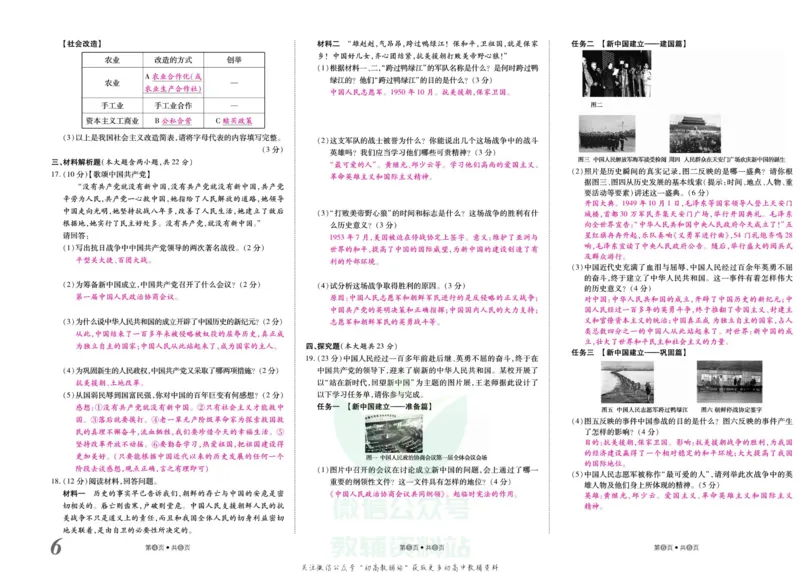 《金状元·提优好卷八年级下册历史人教版山西专用教师用书_初中全科目同步习题+精品试卷（7-9年级）(1)_25秋初中历史《同步习题+精品试卷》_上册_《提优好卷》》第7页预览