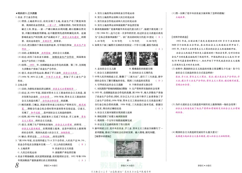 《金状元·提优好卷八年级下册历史人教版山西专用教师用书_初中全科目同步习题+精品试卷（7-9年级）(1)_25秋初中历史《同步习题+精品试卷》_上册_《提优好卷》》第9页预览