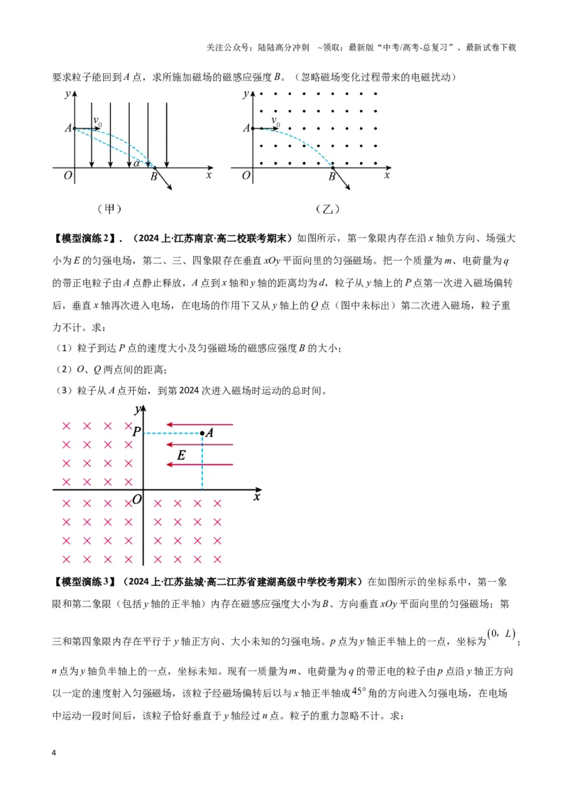 《专题04带电粒子在组合场中运动模型（学生版）_04-物理-高考总复习_专项复习_2025年_2025年高中高考物理模型与方法_资料_3高中（全册）_选择性必修第二册》第4页预览