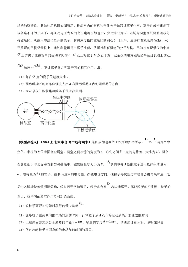 《专题04带电粒子在组合场中运动模型（学生版）_04-物理-高考总复习_专项复习_2025年_2025年高中高考物理模型与方法_资料_3高中（全册）_选择性必修第二册》第6页预览