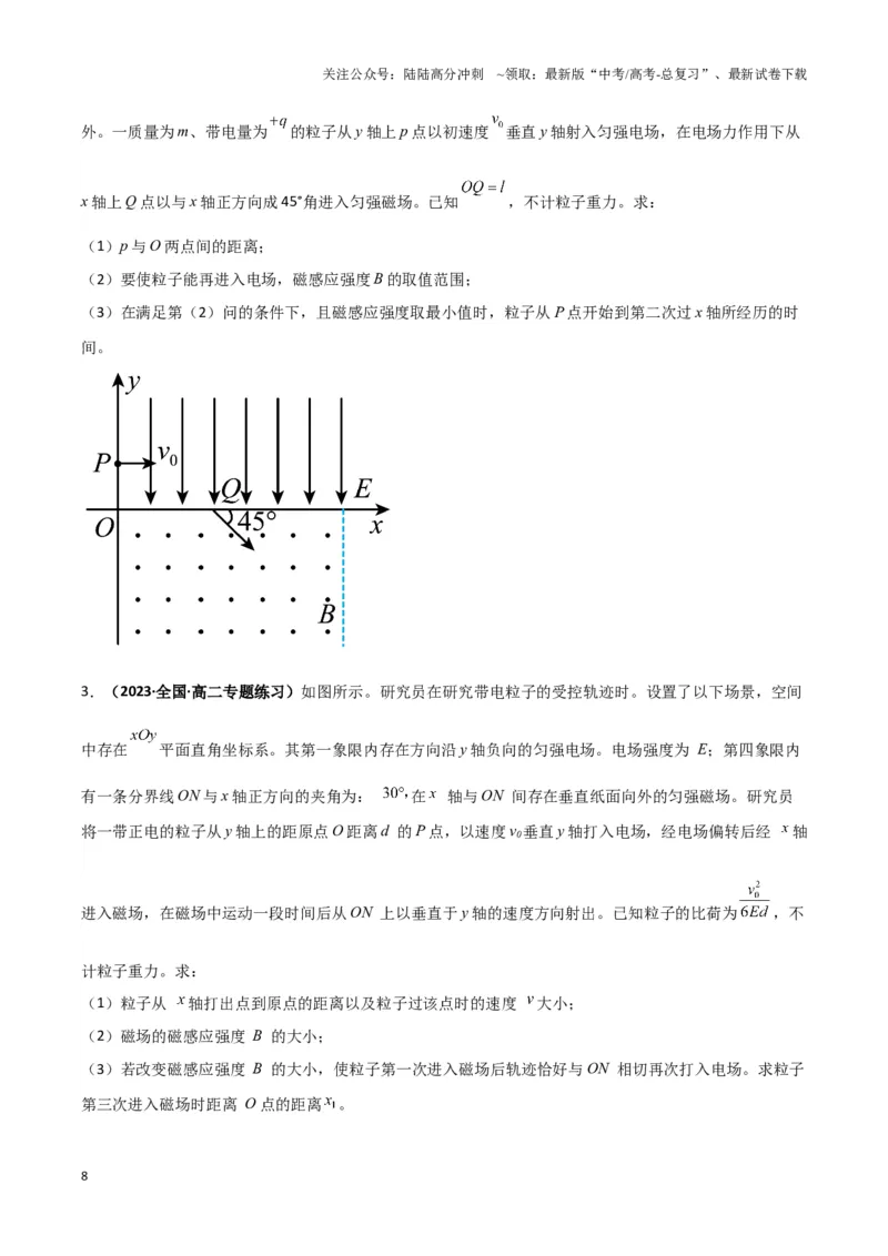 《专题04带电粒子在组合场中运动模型（学生版）_04-物理-高考总复习_专项复习_2025年_2025年高中高考物理模型与方法_资料_3高中（全册）_选择性必修第二册》第8页预览