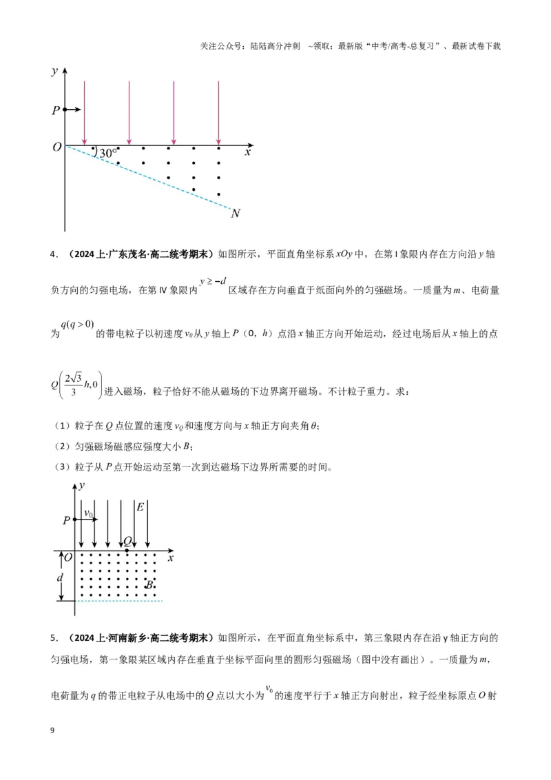 《专题04带电粒子在组合场中运动模型（学生版）_04-物理-高考总复习_专项复习_2025年_2025年高中高考物理模型与方法_资料_3高中（全册）_选择性必修第二册》第9页预览