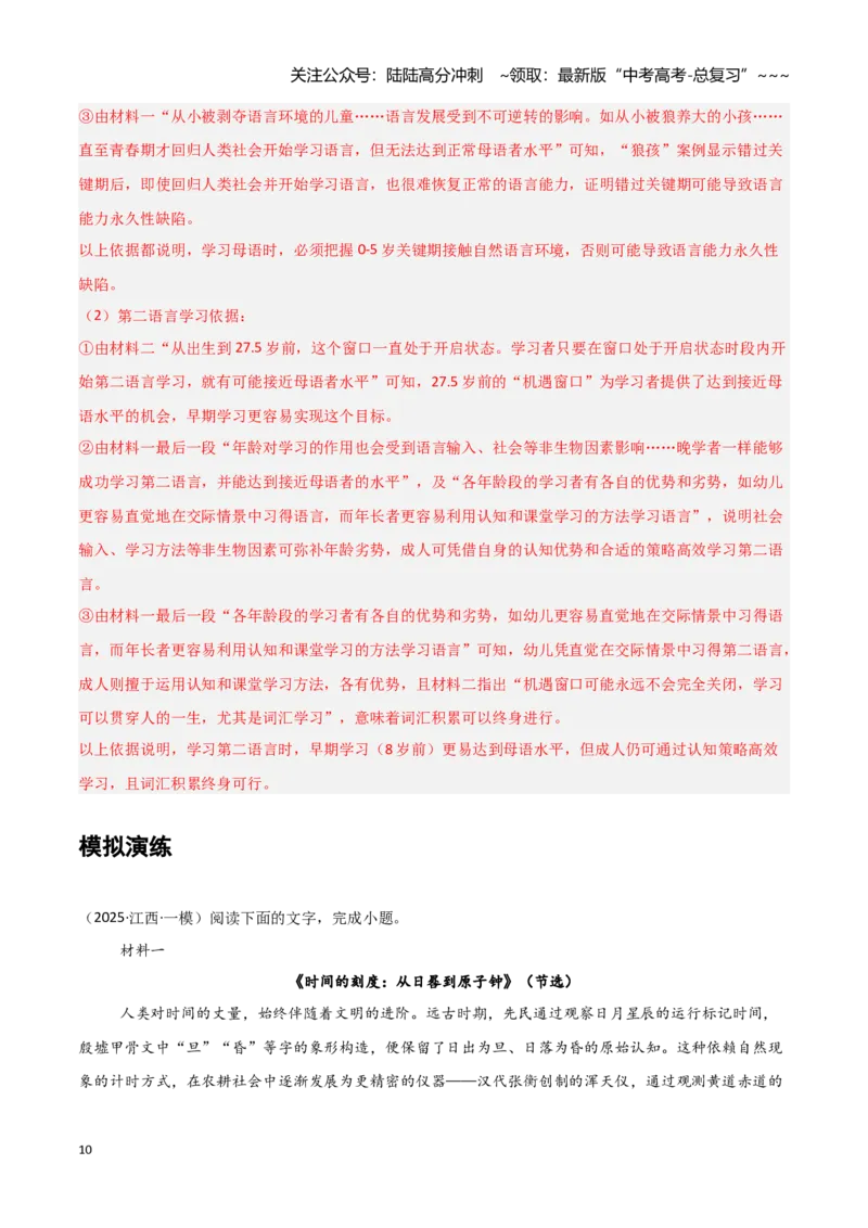 《专题02核心题型解读（信息类阅读）练习（教师版）_一轮复习_2026年-语文一轮复习_2026年高考语文一轮精准高效复习（全国通用）-G390_资料》第10页预览