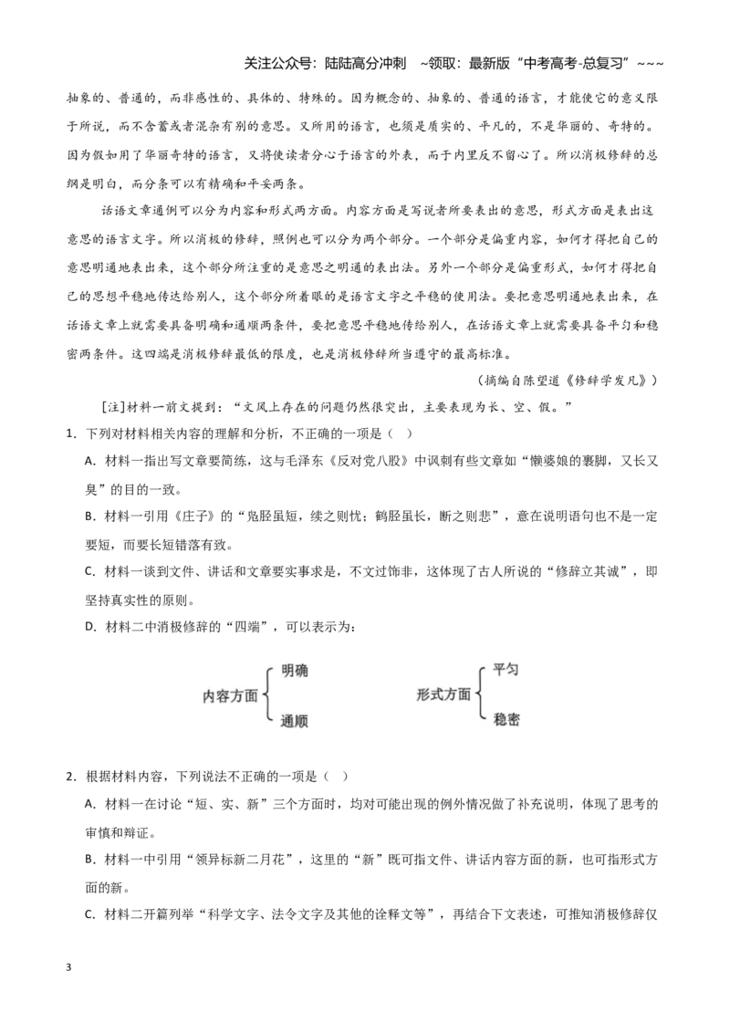 《专题02核心题型解读（信息类阅读）练习（教师版）_一轮复习_2026年-语文一轮复习_2026年高考语文一轮精准高效复习（全国通用）-G390_资料》第3页预览
