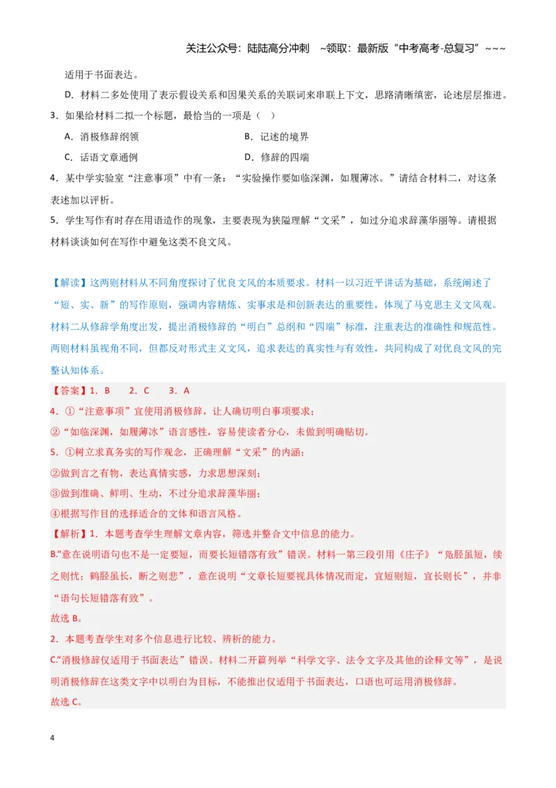 《专题02核心题型解读（信息类阅读）练习（教师版）_一轮复习_2026年-语文一轮复习_2026年高考语文一轮精准高效复习（全国通用）-G390_资料》第4页预览