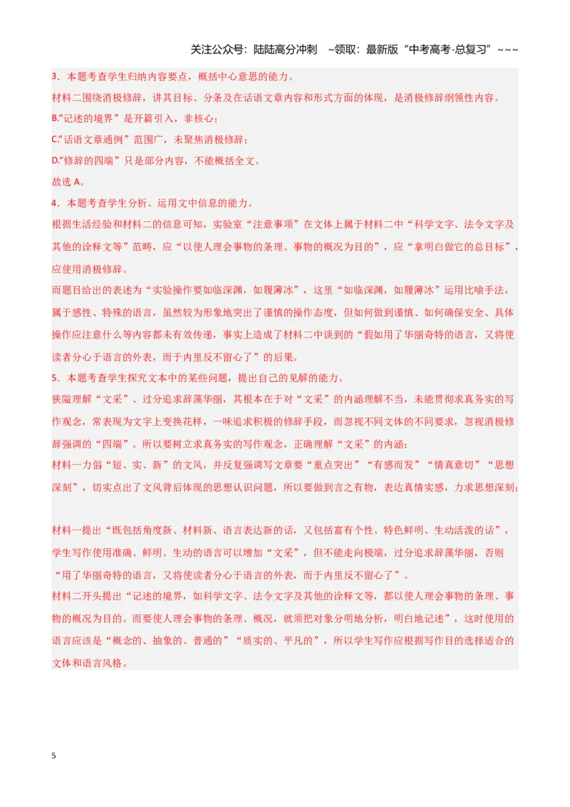 《专题02核心题型解读（信息类阅读）练习（教师版）_一轮复习_2026年-语文一轮复习_2026年高考语文一轮精准高效复习（全国通用）-G390_资料》第5页预览