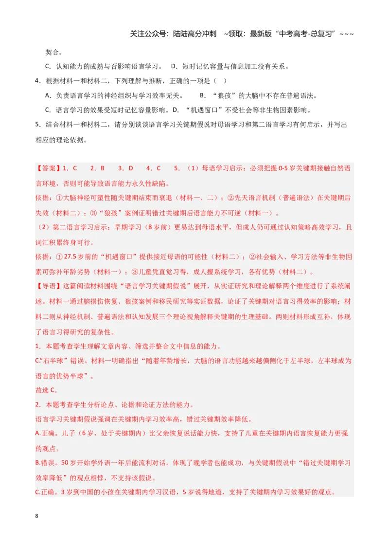 《专题02核心题型解读（信息类阅读）练习（教师版）_一轮复习_2026年-语文一轮复习_2026年高考语文一轮精准高效复习（全国通用）-G390_资料》第8页预览