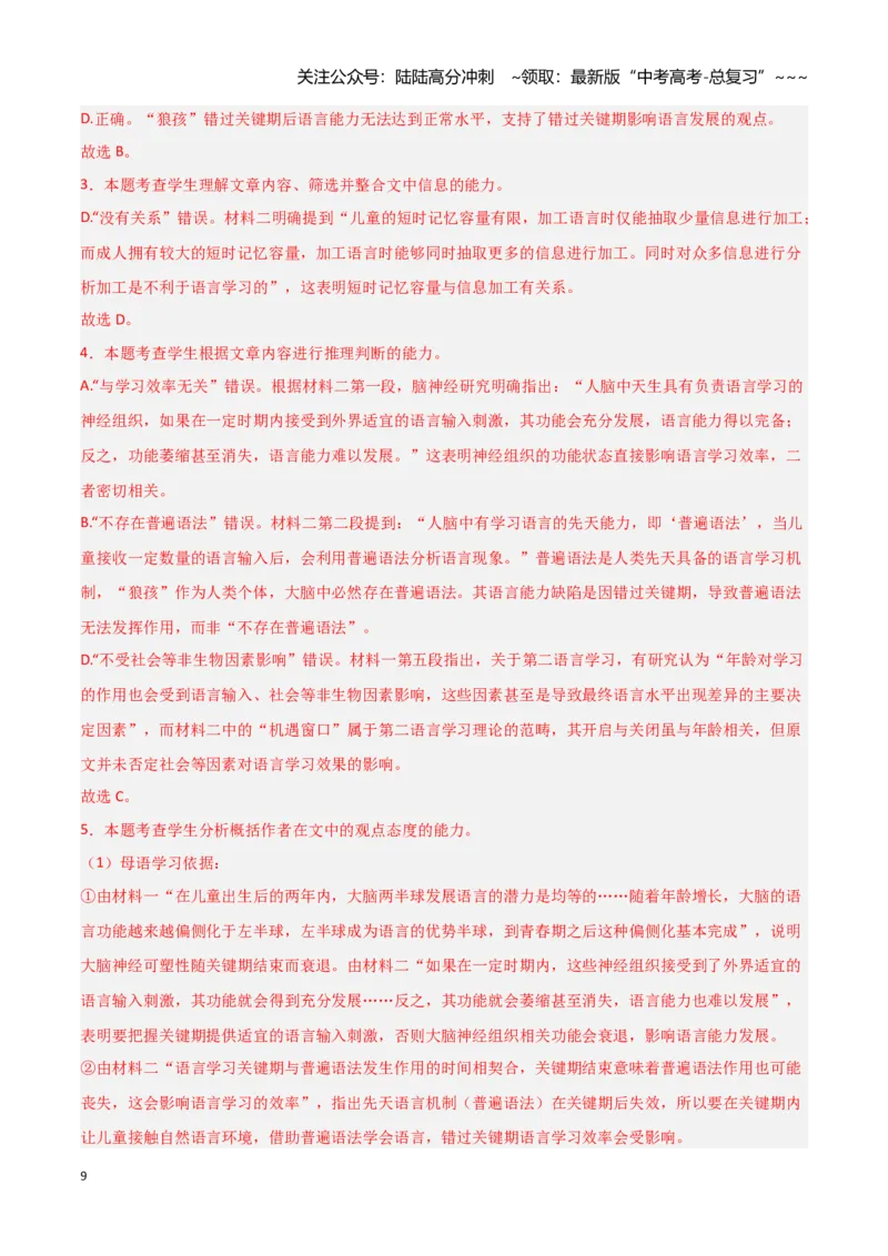 《专题02核心题型解读（信息类阅读）练习（教师版）_一轮复习_2026年-语文一轮复习_2026年高考语文一轮精准高效复习（全国通用）-G390_资料》第9页预览