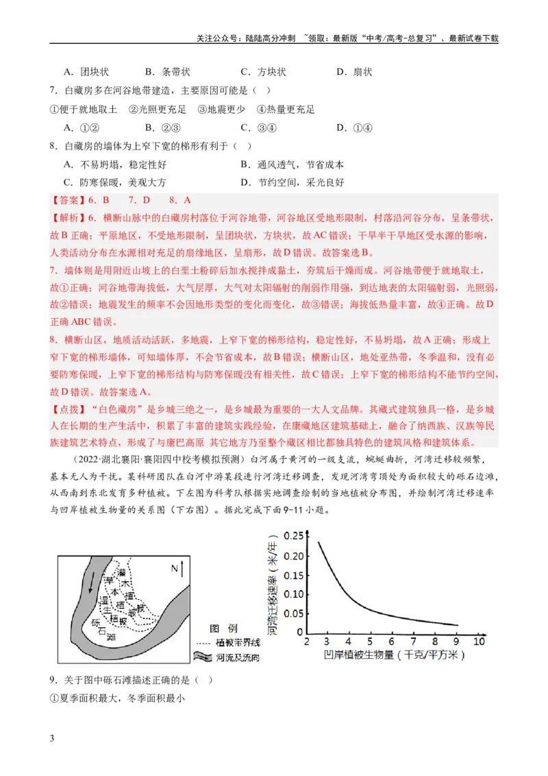 《2024届高考一轮复习专题五地表形态的塑造第十六讲河流地貌的发育（解析版）_07-地理-高考总复习_一轮复习_2024年_2024年高考地理一轮复习考点帮（全国通用）_专题训练》第3页预览